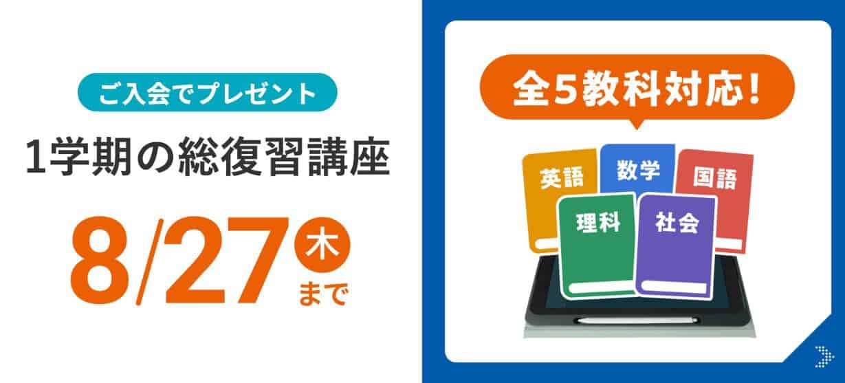 スマイルゼミ中学生コース入会キャンペーンコード＆紹介クーポン特典