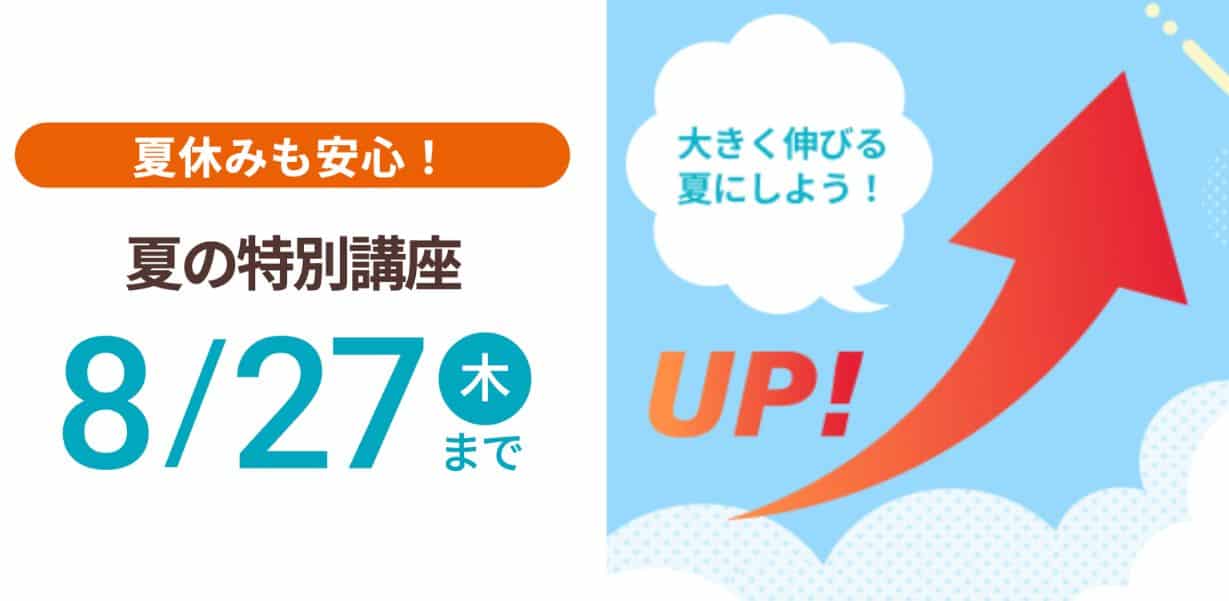 スマイルゼミ小学生コース入会キャンペーンコード＆紹介クーポン特典