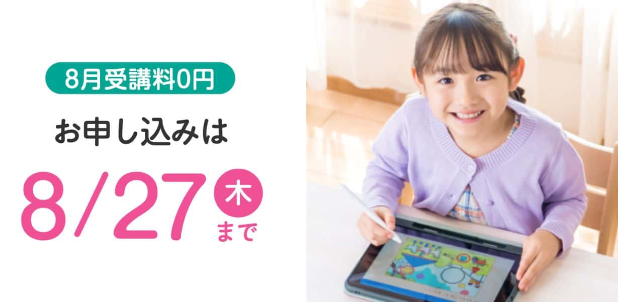 スマイルゼミ幼児コース入会キャンペーンコード＆紹介クーポン特典