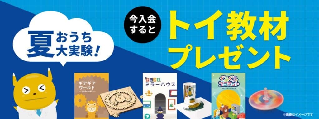 【期間限定】ワンダーボックスで今なら豪華トイ教材プレゼントキャンペーン開催中！（〜8/31まで）