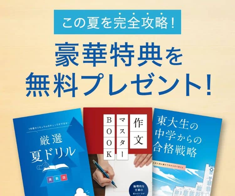 Ｚ会中学生コースのキャンペーンコード＆クーポン特典