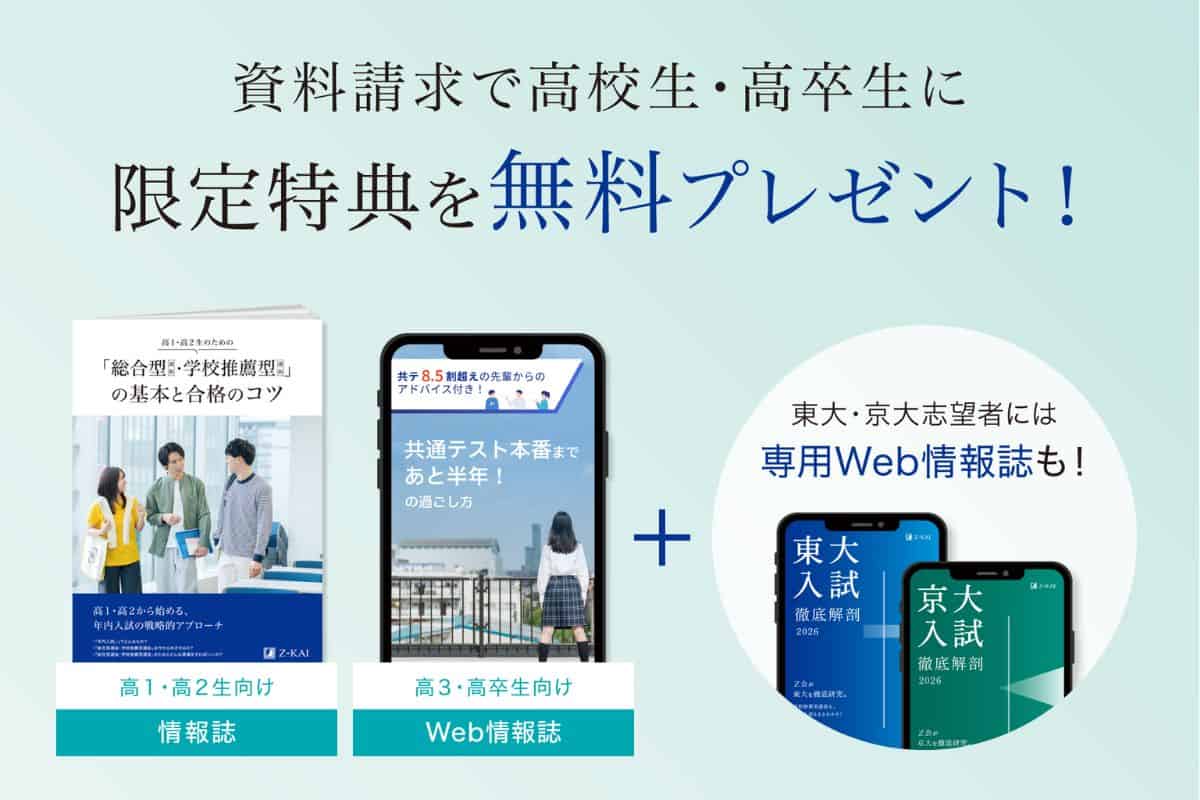 Ｚ会高校生コース入会キャンペーンコード＆紹介クーポン特典