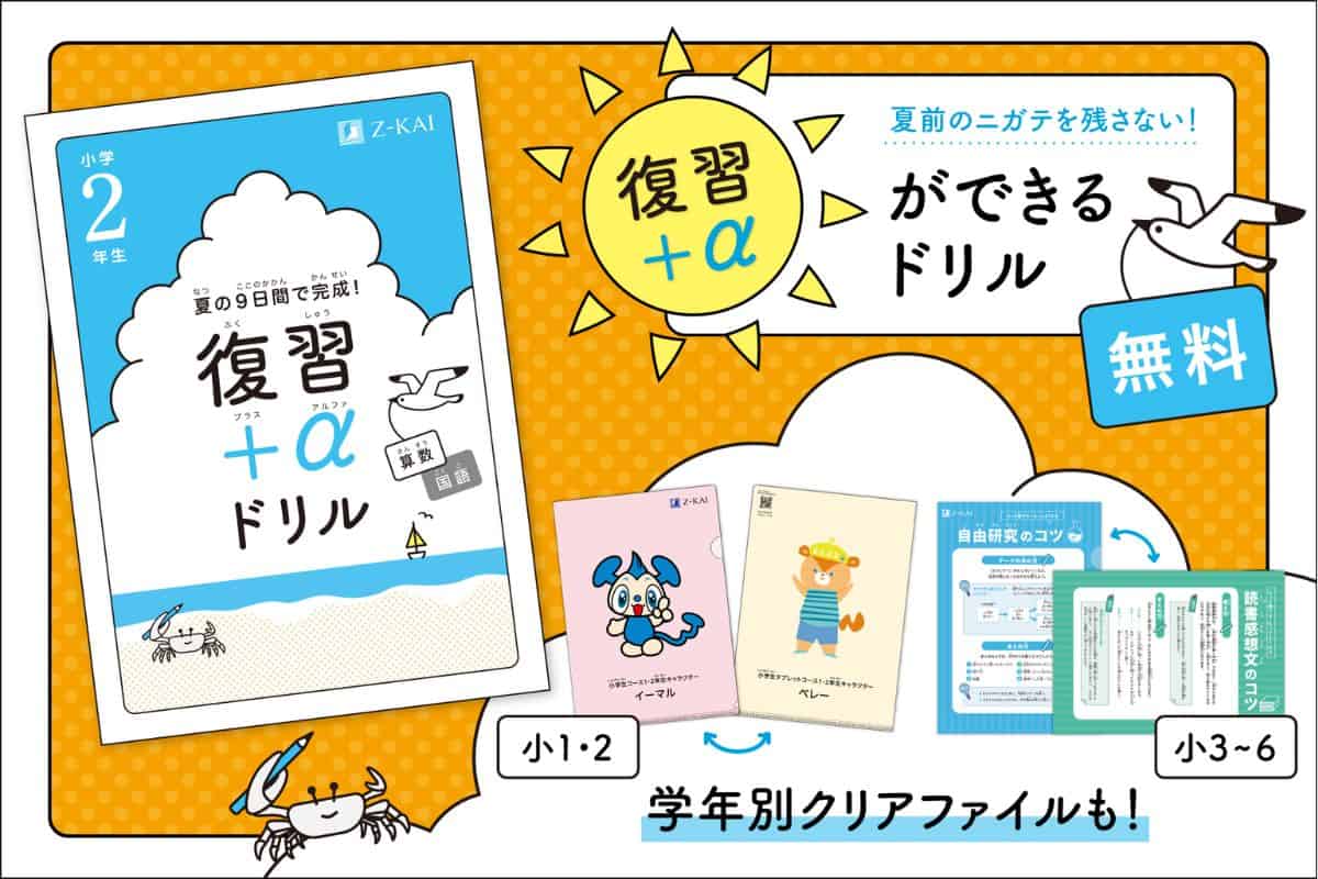 Ｚ会小学生コース入会キャンペーンコード＆紹介クーポン特典