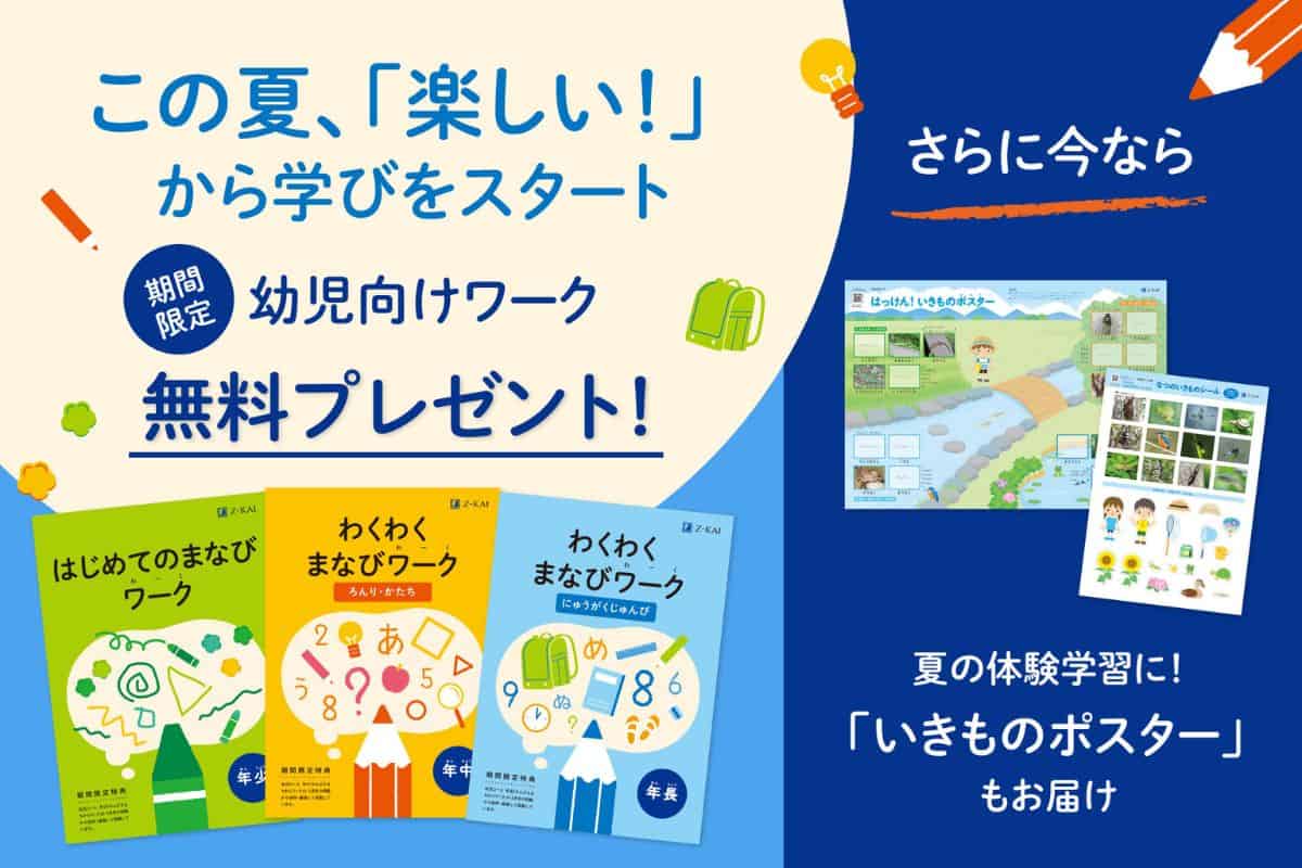 Ｚ会幼児コース入会キャンペーンコード＆紹介クーポン特典