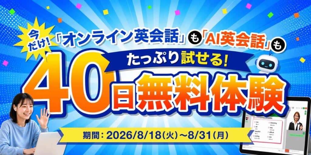 学研Kimini英会話40日間無料体験クーポンコード＆キャンペーン特典
