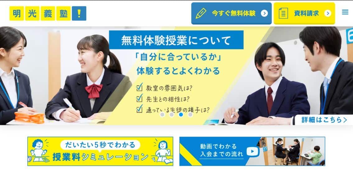 個別指導の明光義塾のキャンペーンコード＆無料体験特典
