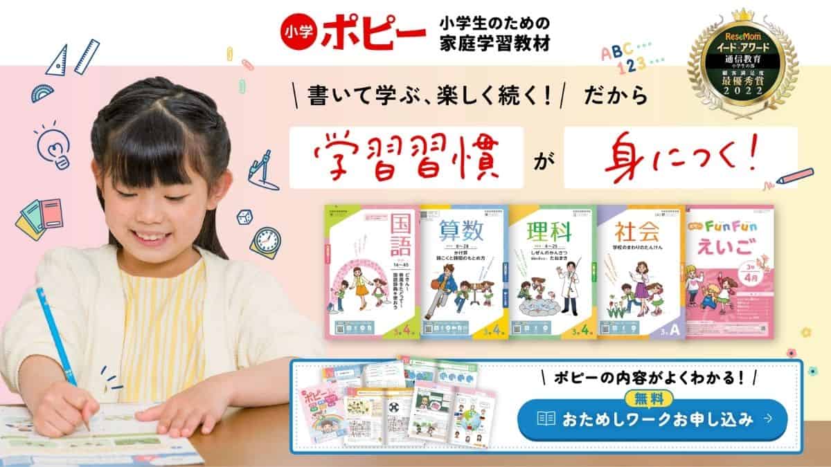 ポピー小学生コース入会キャンペーンコード＆紹介クーポン特典