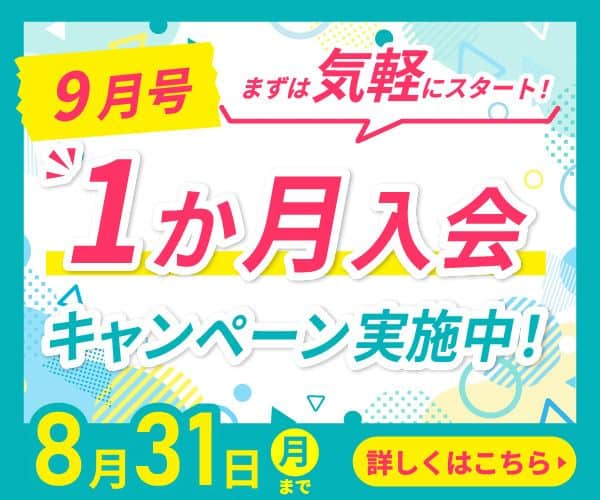 ポピー幼児コース入会キャンペーンコード＆紹介クーポン特典