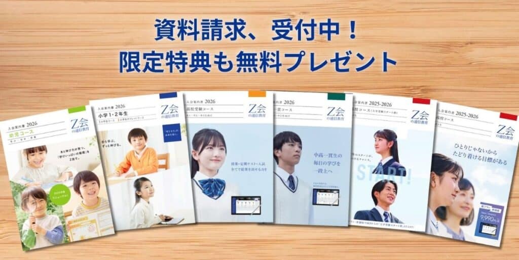 Ｚ会の料金・キャンペーン
