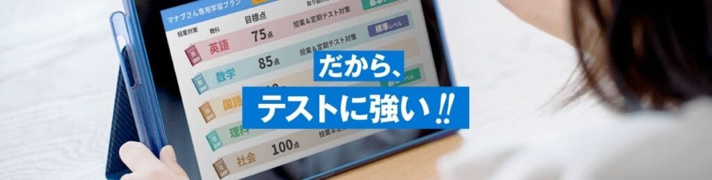 スマイルゼミと進研ゼミの違い