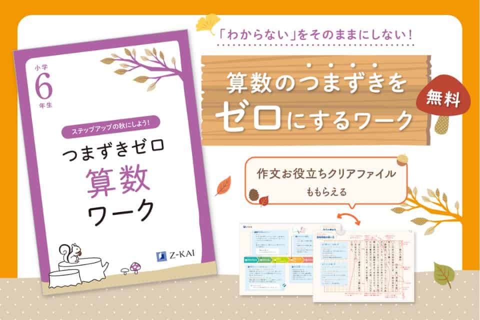 Ｚ会小学生コース入会キャンペーンコード＆紹介クーポン特典